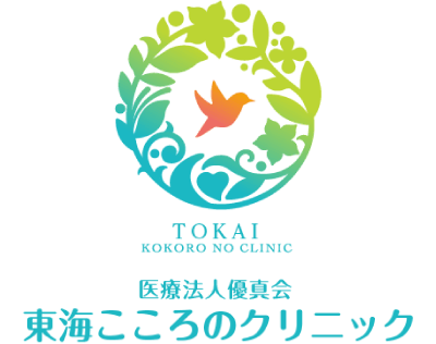 東海こころのクリニック