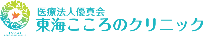 東海こころのクリニック